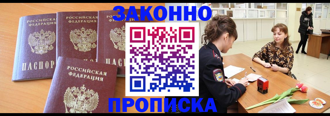 прописка гарантия в Новоуральске
