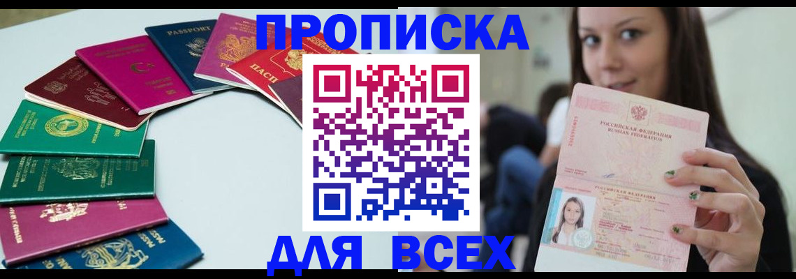 временная регистрация для всех в Новоуральске