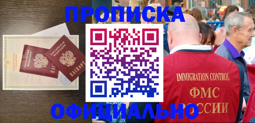 прописка 2025 в Новоуральске